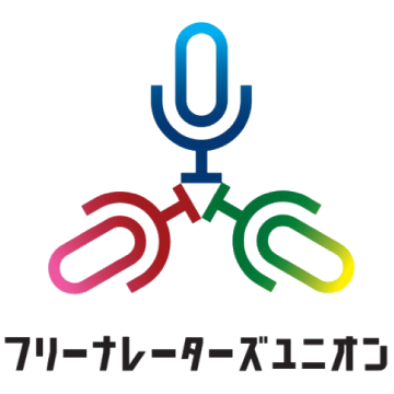 フリーナレーターズユニオン<br>（株式会社Futures V-net）